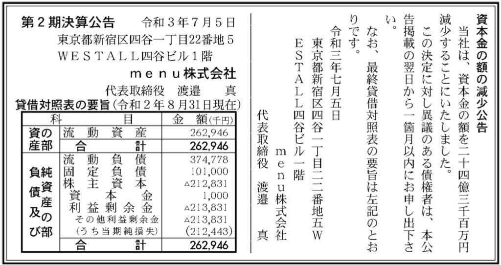 menu_決算公告