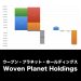 ウーブン・バイ・トヨタ_グラフ_決算情報_アイキャッチ