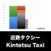 近鉄タクシーグラフ_決算情報_アイキャッチ