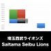 埼玉西武ライオンズ_グラフ_決算情報_アイキャッチ