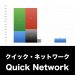 クイック・ネットワーク_グラフ_決算情報_アイキャッチ