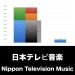 日本テレビ音楽_グラフ_決算情報_アイキャッチ
