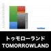 トゥモローランド_グラフ_決算情報_アイキャッチ