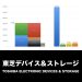 東芝デバイス＆ストレージ_グラフ_決算情報_アイキャッチ
