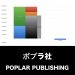 ポプラ社_グラフ_決算情報_アイキャッチ